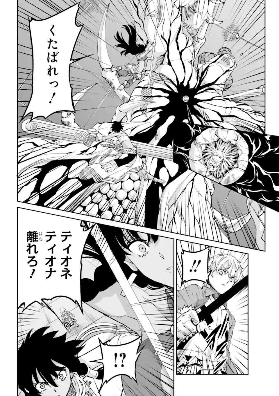 ダンジョンに出会いを求めるのは間違っているだろうか外伝ソード・オラトリア 第104.1話 - 11