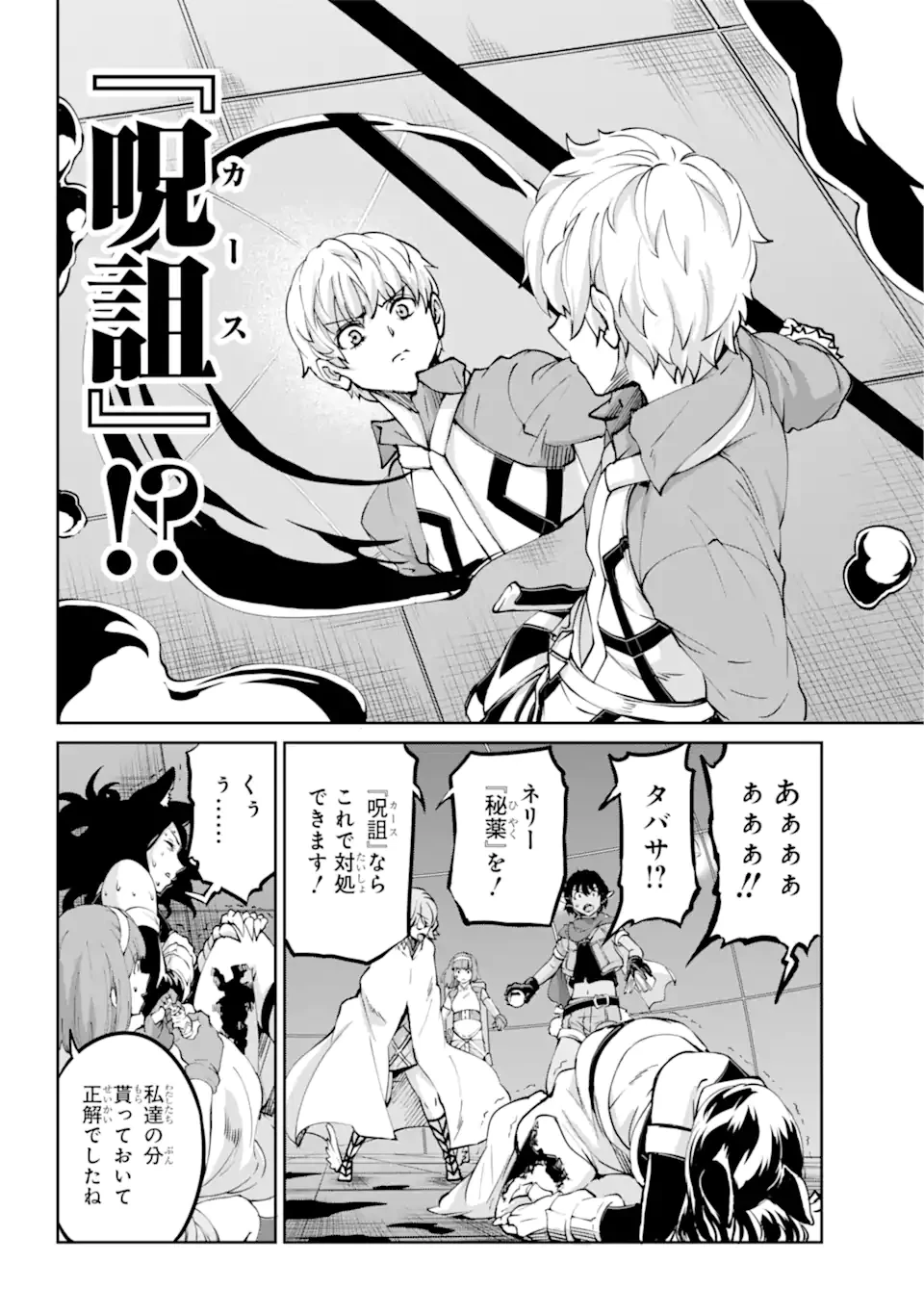 ダンジョンに出会いを求めるのは間違っているだろうか外伝ソード・オラトリア 第104.1話 - 17