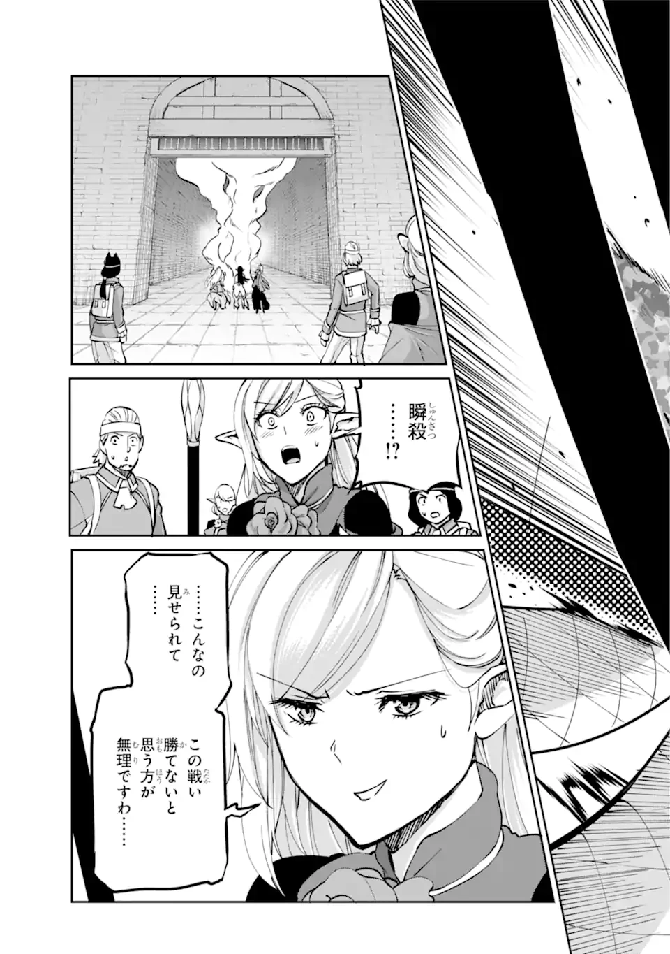 ダンジョンに出会いを求めるのは間違っているだろうか外伝ソード・オラトリア 第101.2話 - 2
