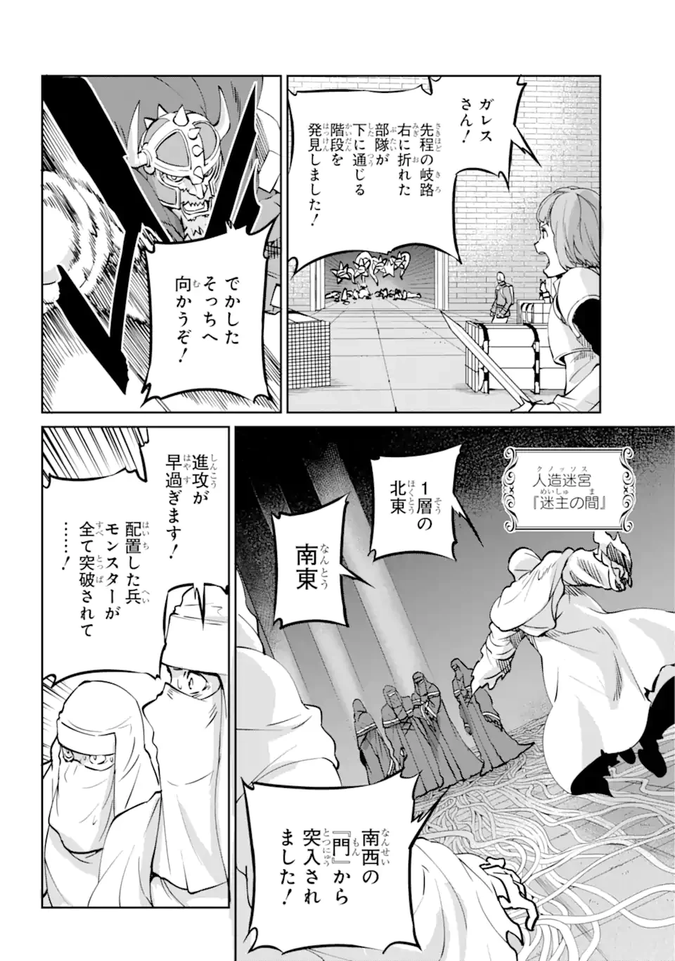 ダンジョンに出会いを求めるのは間違っているだろうか外伝ソード・オラトリア 第101.2話 - 3