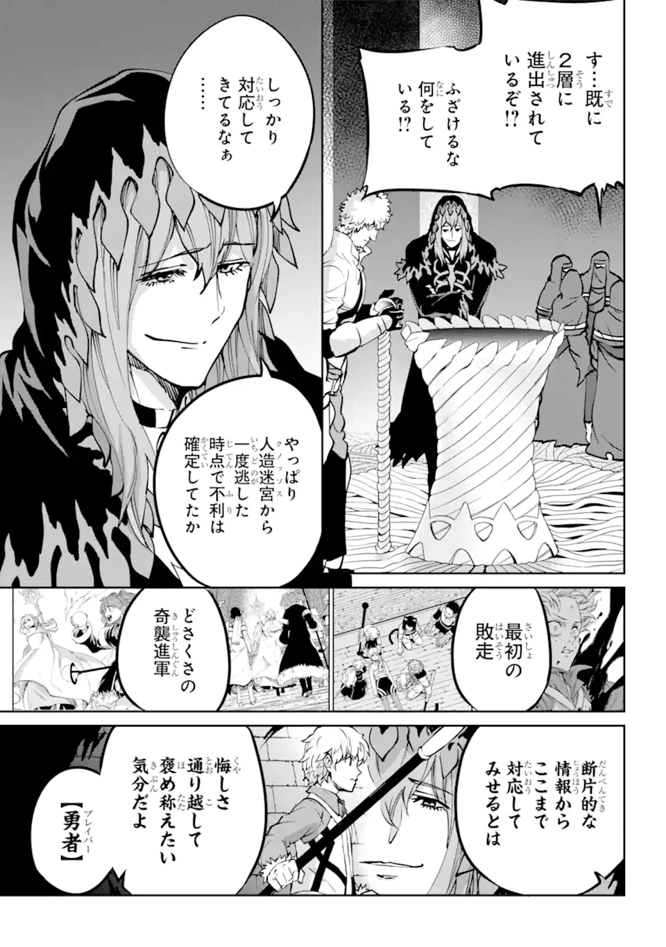 ダンジョンに出会いを求めるのは間違っているだろうか外伝ソード・オラトリア 第101.2話 - 4