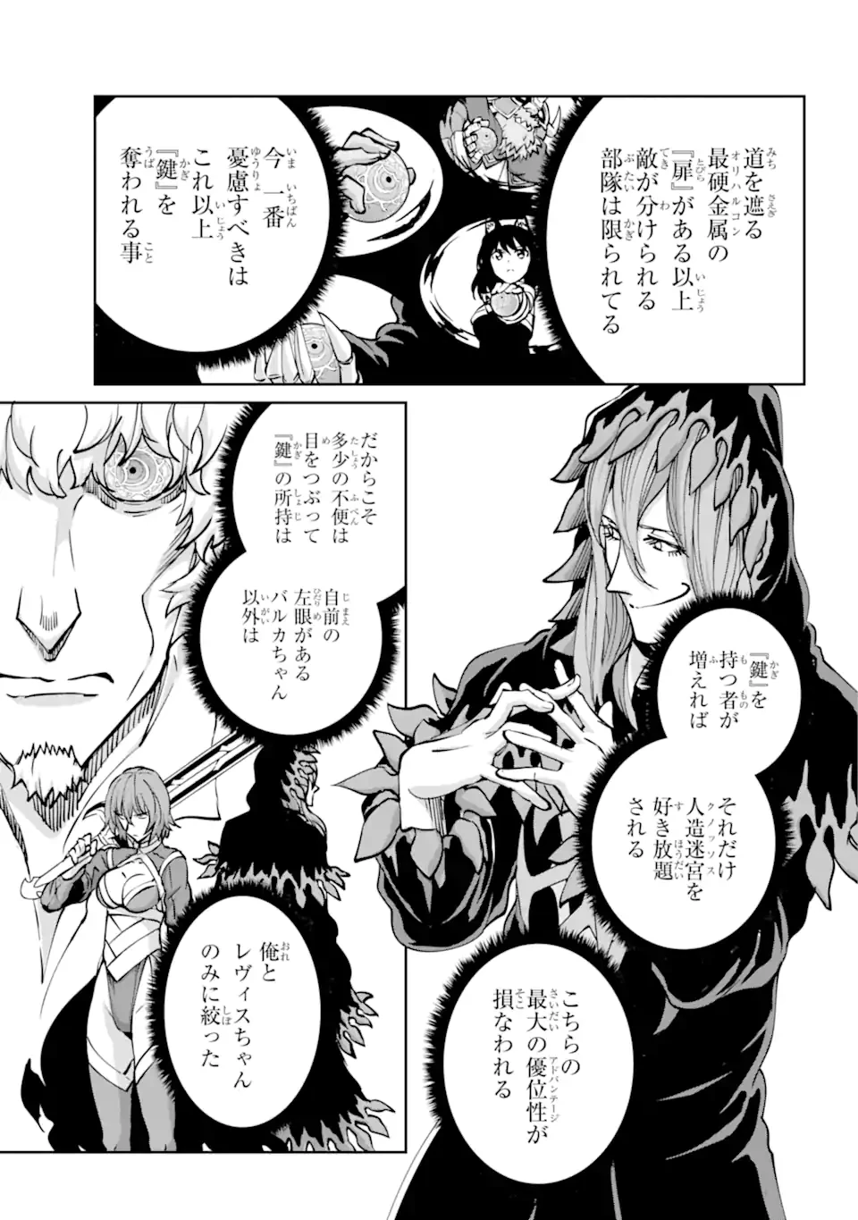 ダンジョンに出会いを求めるのは間違っているだろうか外伝ソード・オラトリア 第101.2話 - 6