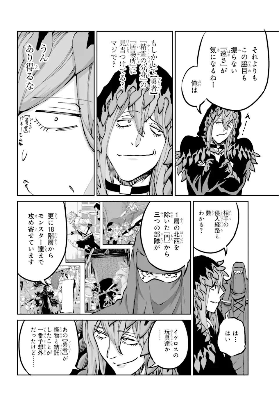 ダンジョンに出会いを求めるのは間違っているだろうか外伝ソード・オラトリア 第101.2話 - 7