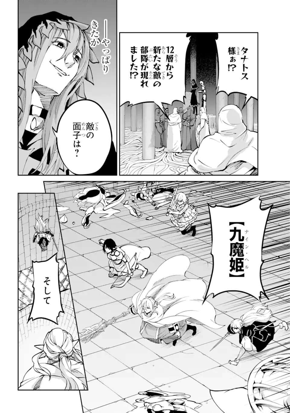 ダンジョンに出会いを求めるのは間違っているだろうか外伝ソード・オラトリア 第101.2話 - 9