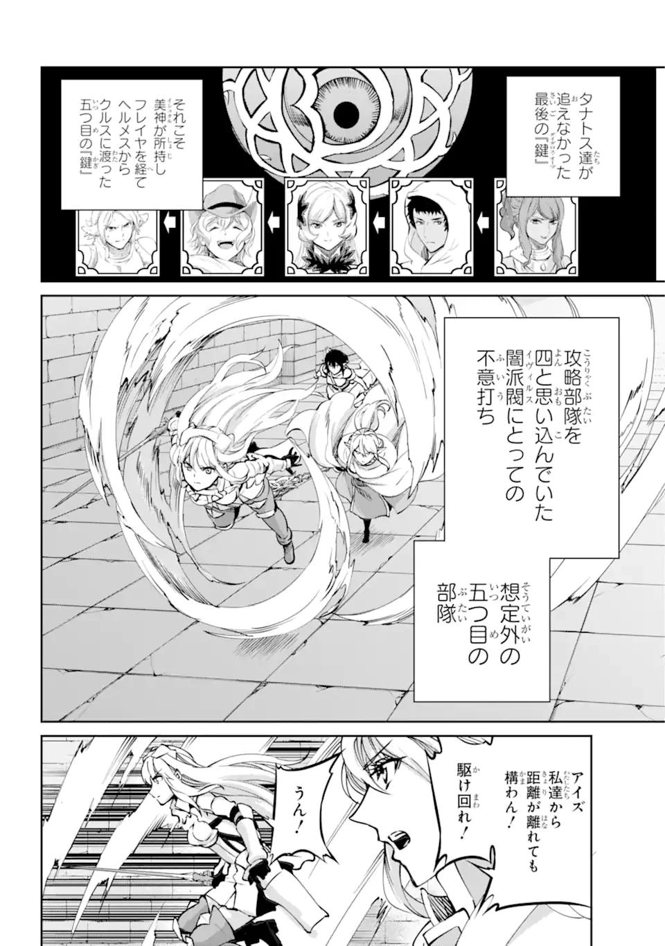 ダンジョンに出会いを求めるのは間違っているだろうか外伝ソード・オラトリア 第101.2話 - 11