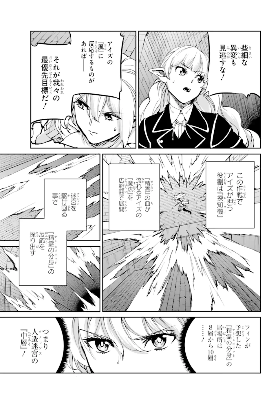 ダンジョンに出会いを求めるのは間違っているだろうか外伝ソード・オラトリア 第101.2話 - 12