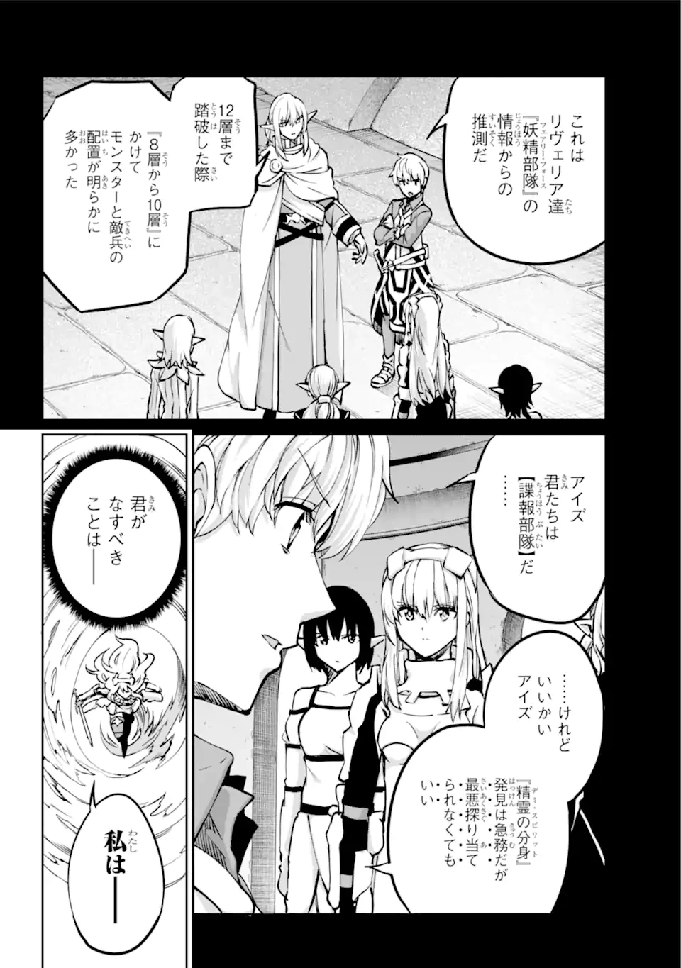 ダンジョンに出会いを求めるのは間違っているだろうか外伝ソード・オラトリア 第101.2話 - 13