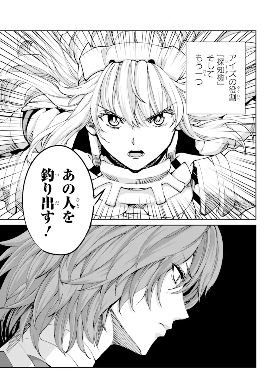 ダンジョンに出会いを求めるのは間違っているだろうか外伝ソード・オラトリア 第101.2話 - 14
