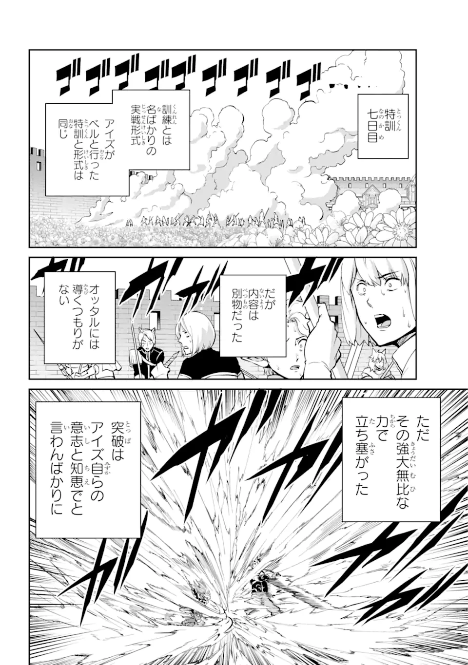ダンジョンに出会いを求めるのは間違っているだろうか外伝ソード・オラトリア 第100.1話 - 8