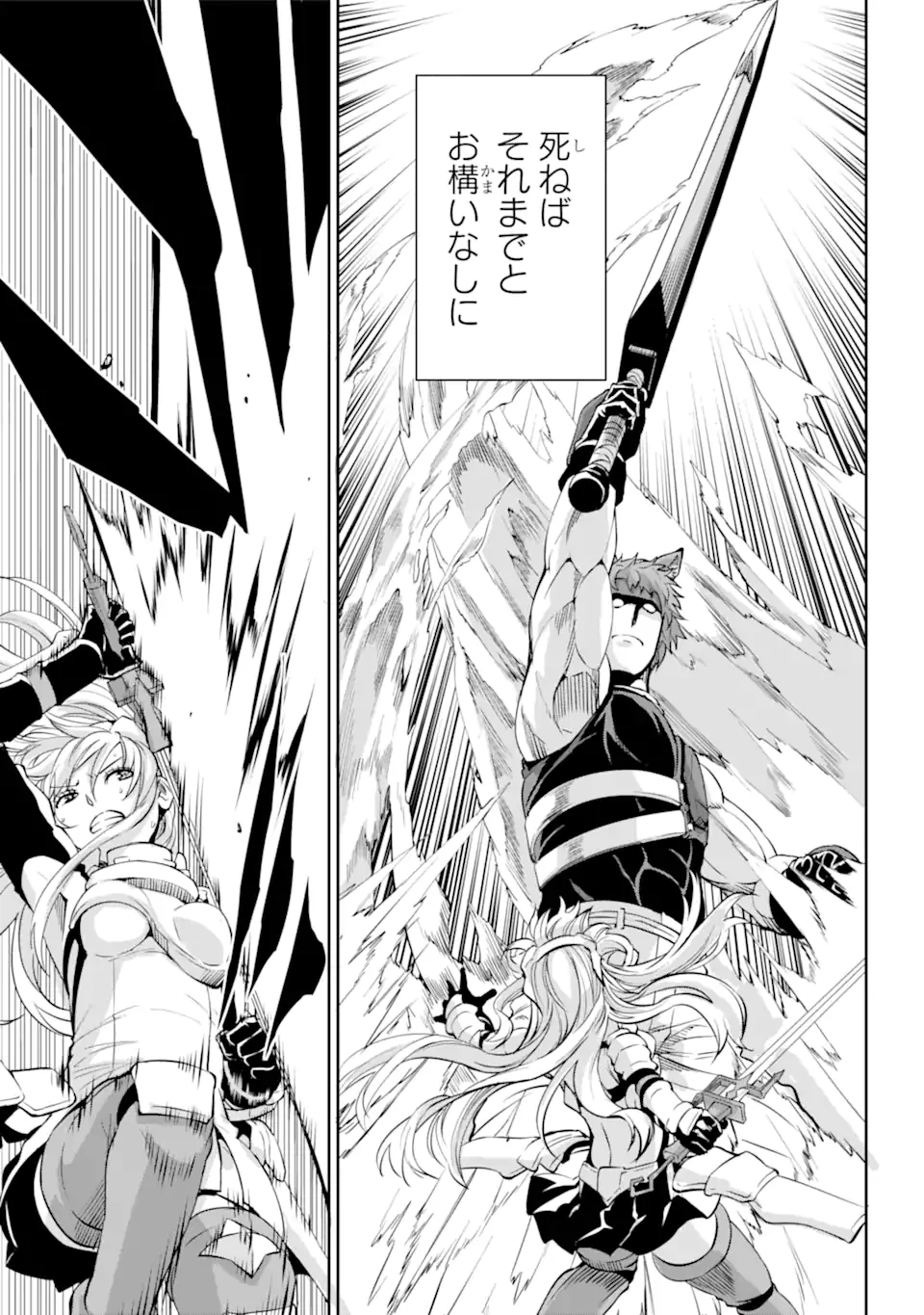 ダンジョンに出会いを求めるのは間違っているだろうか外伝ソード・オラトリア 第100.1話 - 9