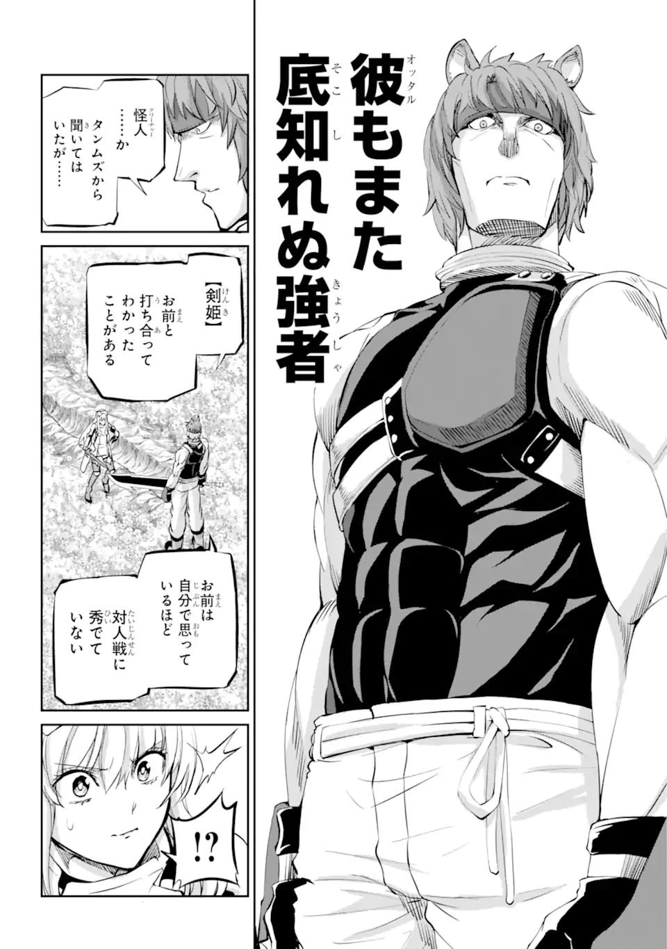 ダンジョンに出会いを求めるのは間違っているだろうか外伝ソード・オラトリア 第100.1話 - 12