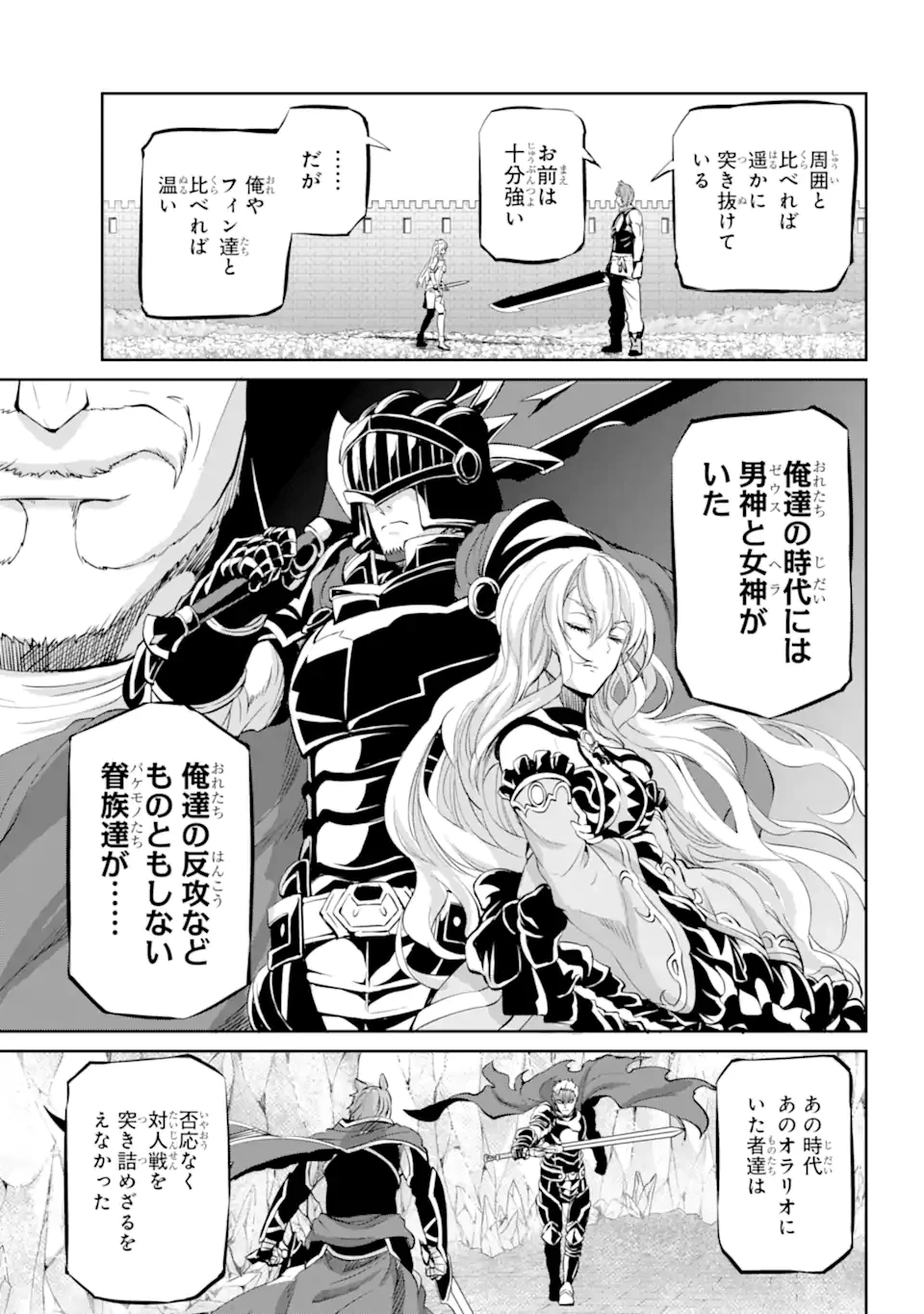 ダンジョンに出会いを求めるのは間違っているだろうか外伝ソード・オラトリア 第100.1話 - 13