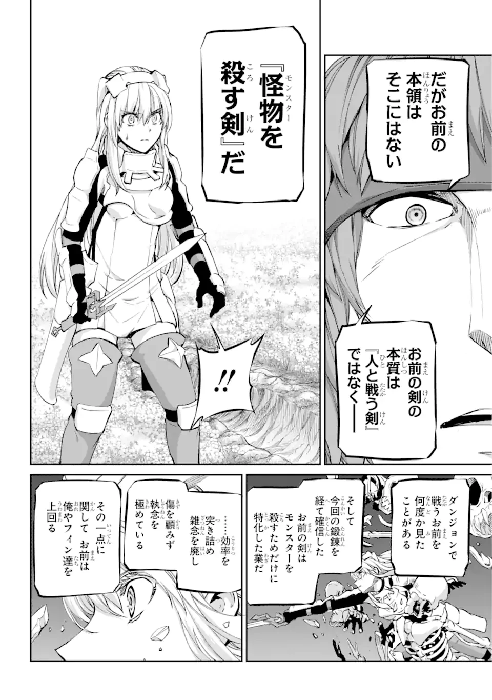 ダンジョンに出会いを求めるのは間違っているだろうか外伝ソード・オラトリア 第100.1話 - 14
