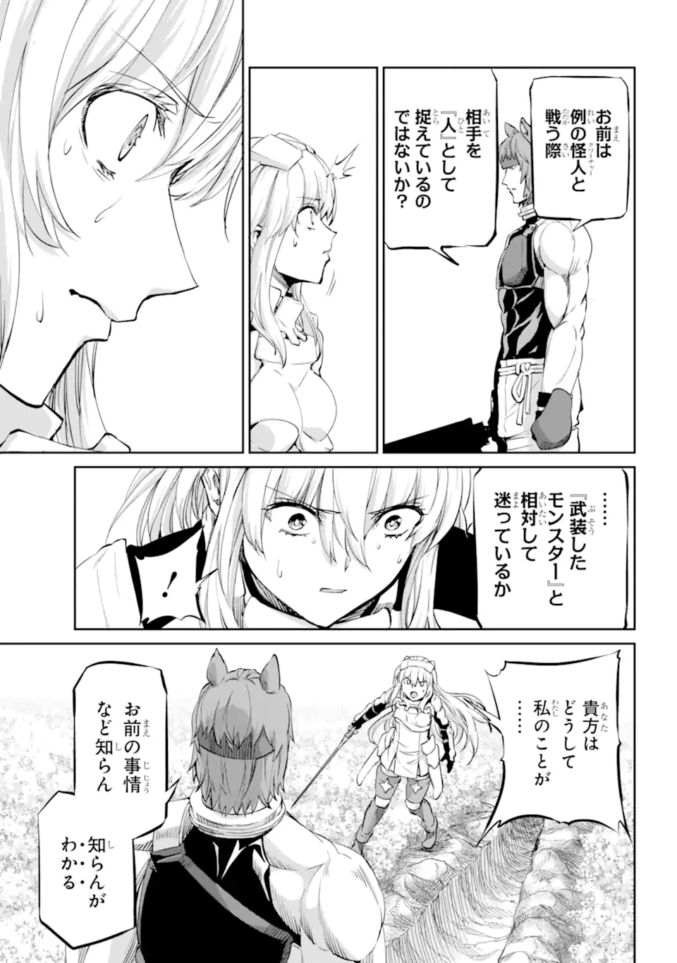 ダンジョンに出会いを求めるのは間違っているだろうか外伝ソード・オラトリア 第100.1話 - 15