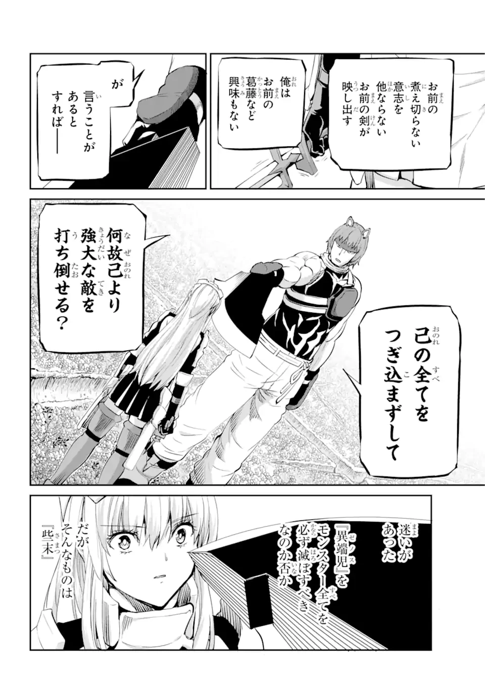ダンジョンに出会いを求めるのは間違っているだろうか外伝ソード・オラトリア 第100.1話 - 16