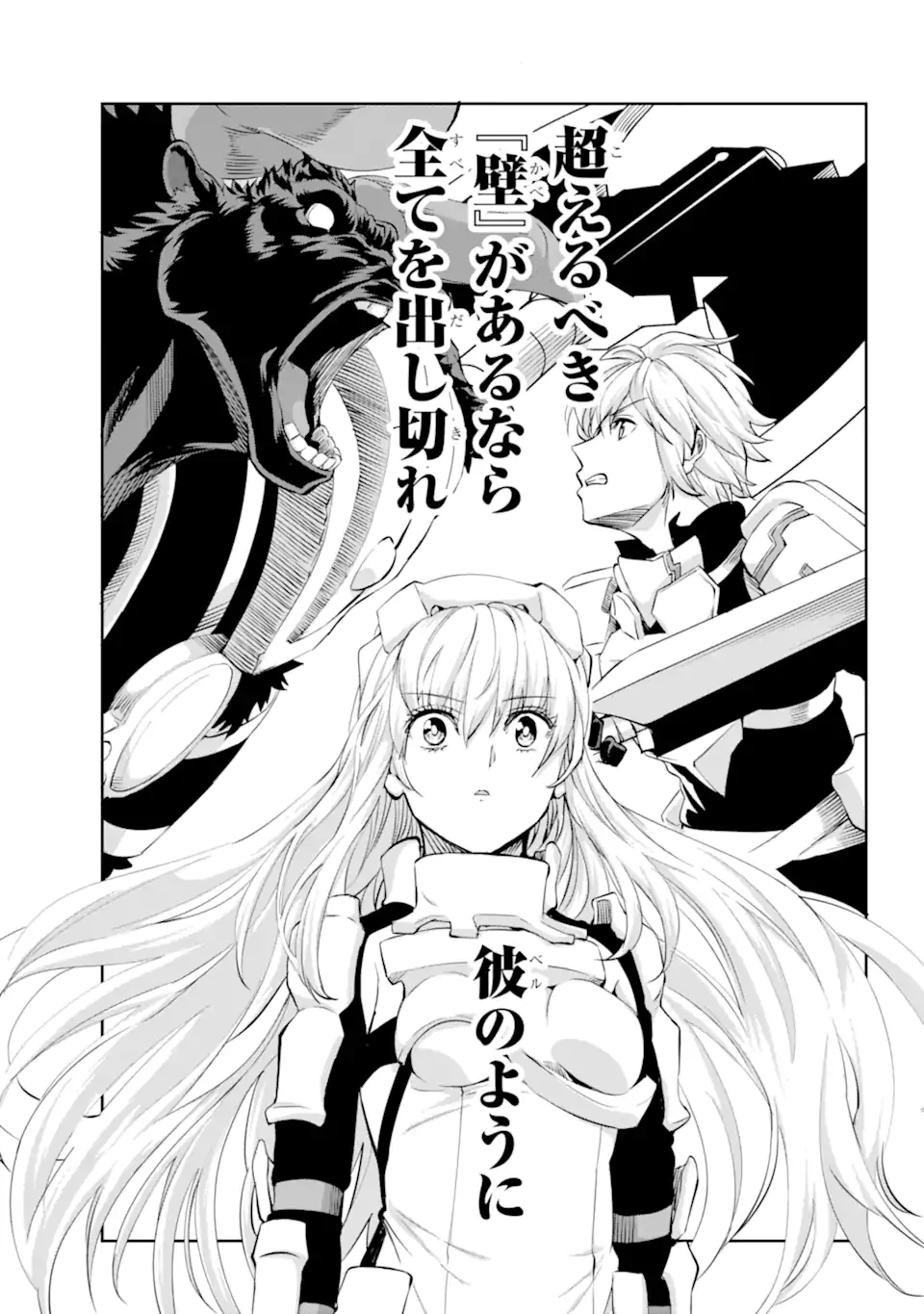 ダンジョンに出会いを求めるのは間違っているだろうか外伝ソード・オラトリア 第100.1話 - 17