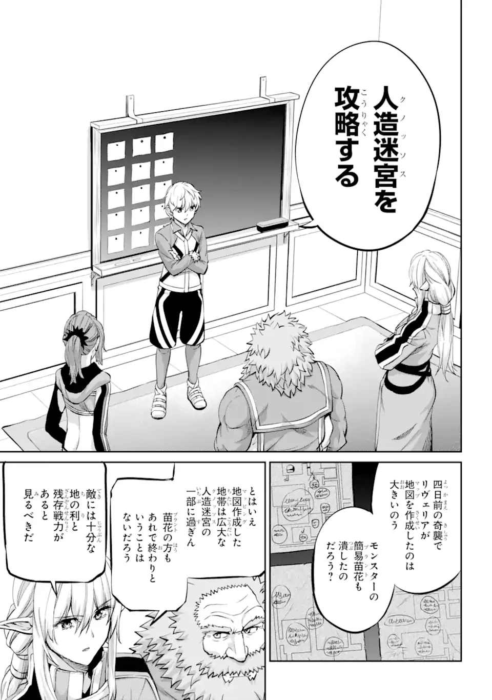 ダンジョンに出会いを求めるのは間違っているだろうか外伝ソード・オラトリア 第98.3話 - 1