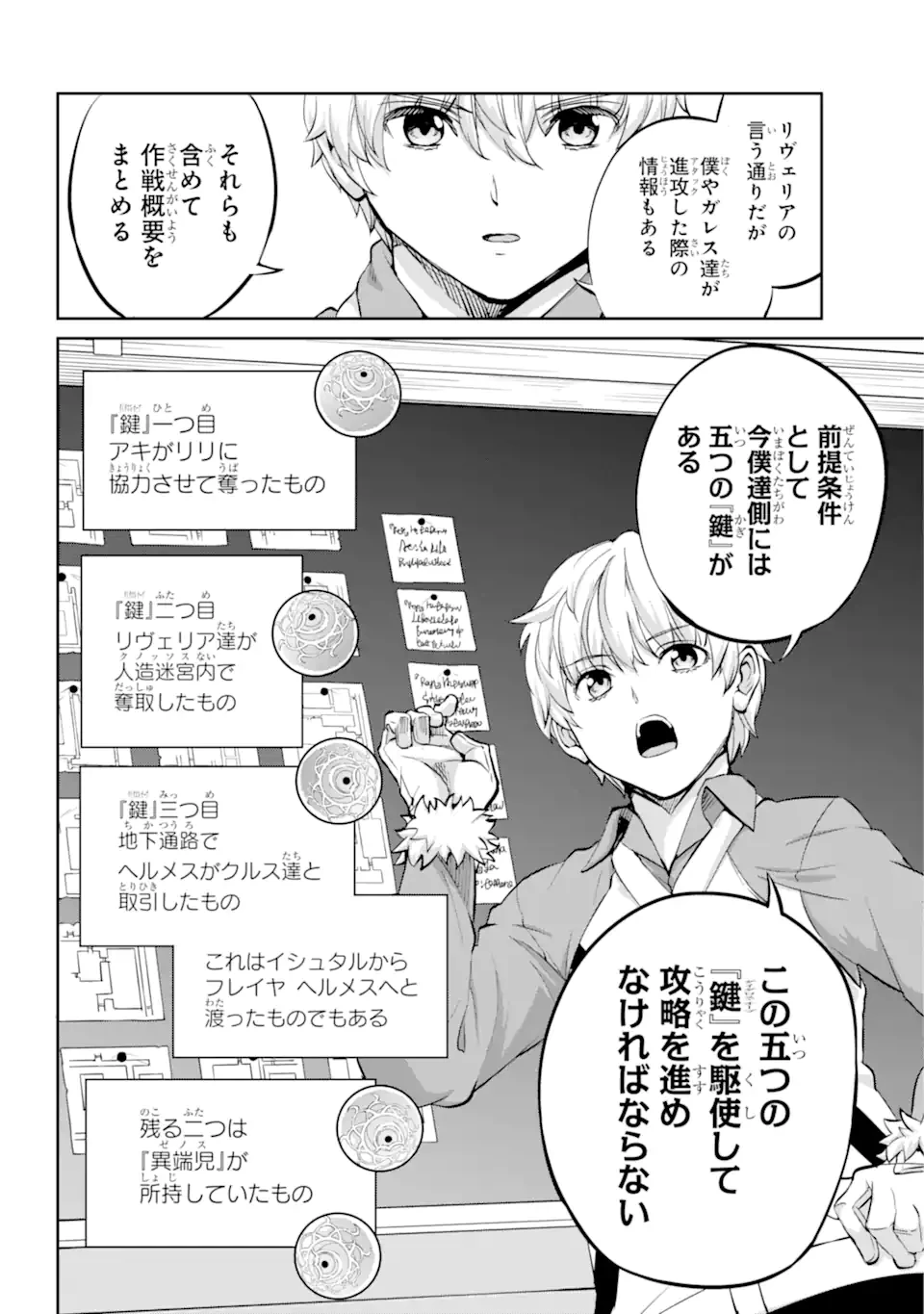 ダンジョンに出会いを求めるのは間違っているだろうか外伝ソード・オラトリア 第98.3話 - 2