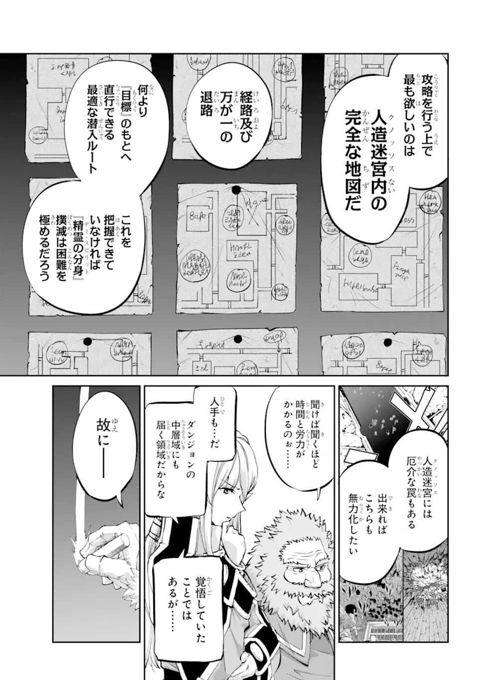 ダンジョンに出会いを求めるのは間違っているだろうか外伝ソード・オラトリア 第98.3話 - 3