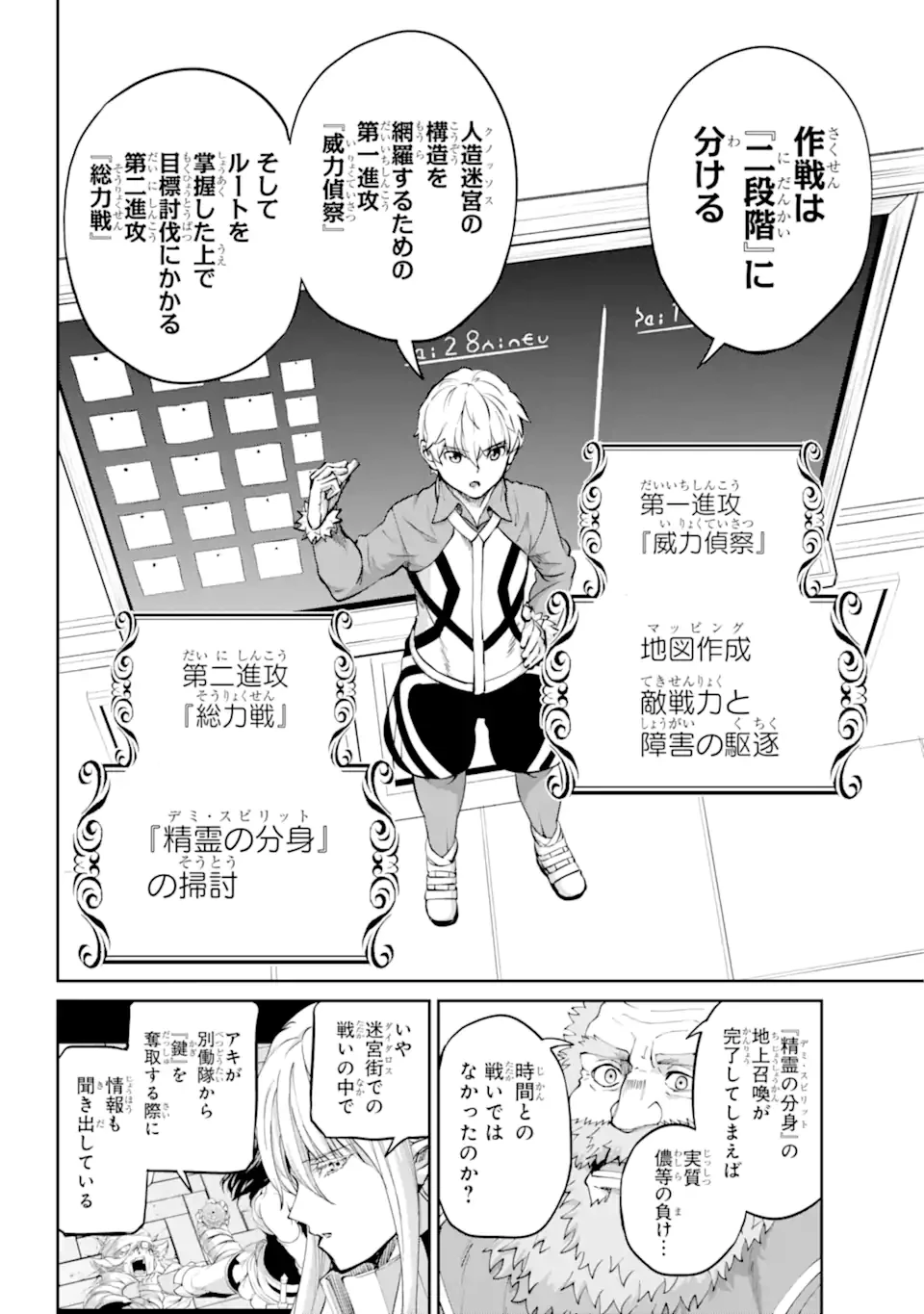 ダンジョンに出会いを求めるのは間違っているだろうか外伝ソード・オラトリア 第98.3話 - 4