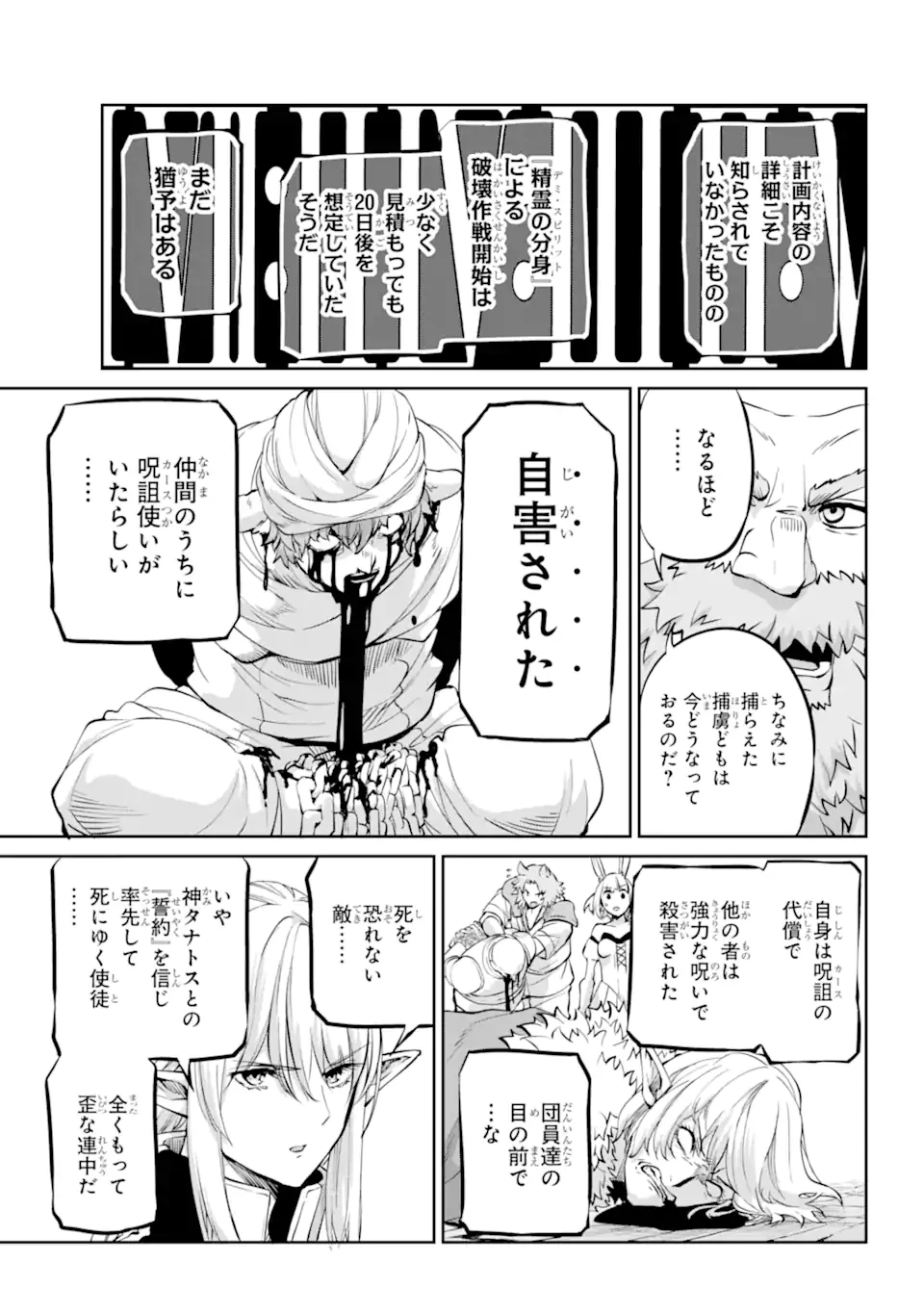 ダンジョンに出会いを求めるのは間違っているだろうか外伝ソード・オラトリア 第98.3話 - 5