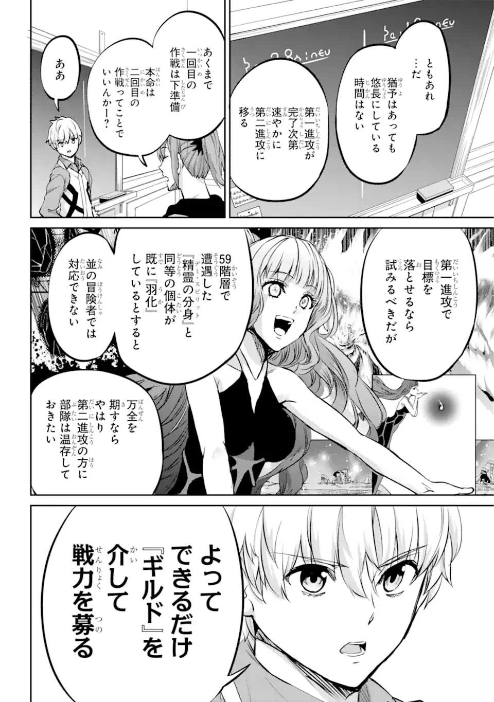 ダンジョンに出会いを求めるのは間違っているだろうか外伝ソード・オラトリア 第98.3話 - 6