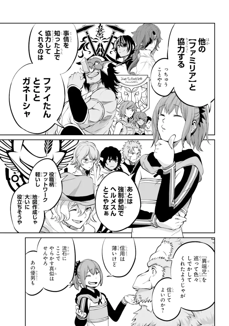 ダンジョンに出会いを求めるのは間違っているだろうか外伝ソード・オラトリア 第98.3話 - 7