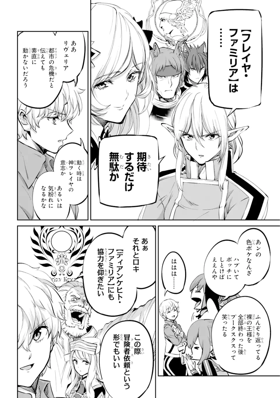 ダンジョンに出会いを求めるのは間違っているだろうか外伝ソード・オラトリア 第98.3話 - 8