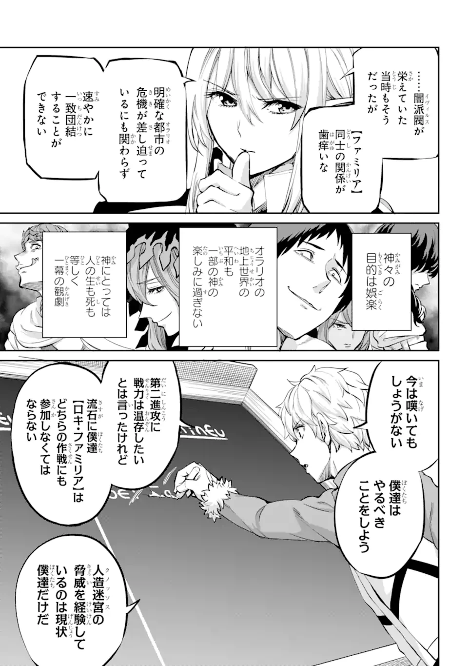 ダンジョンに出会いを求めるのは間違っているだろうか外伝ソード・オラトリア 第98.3話 - 9