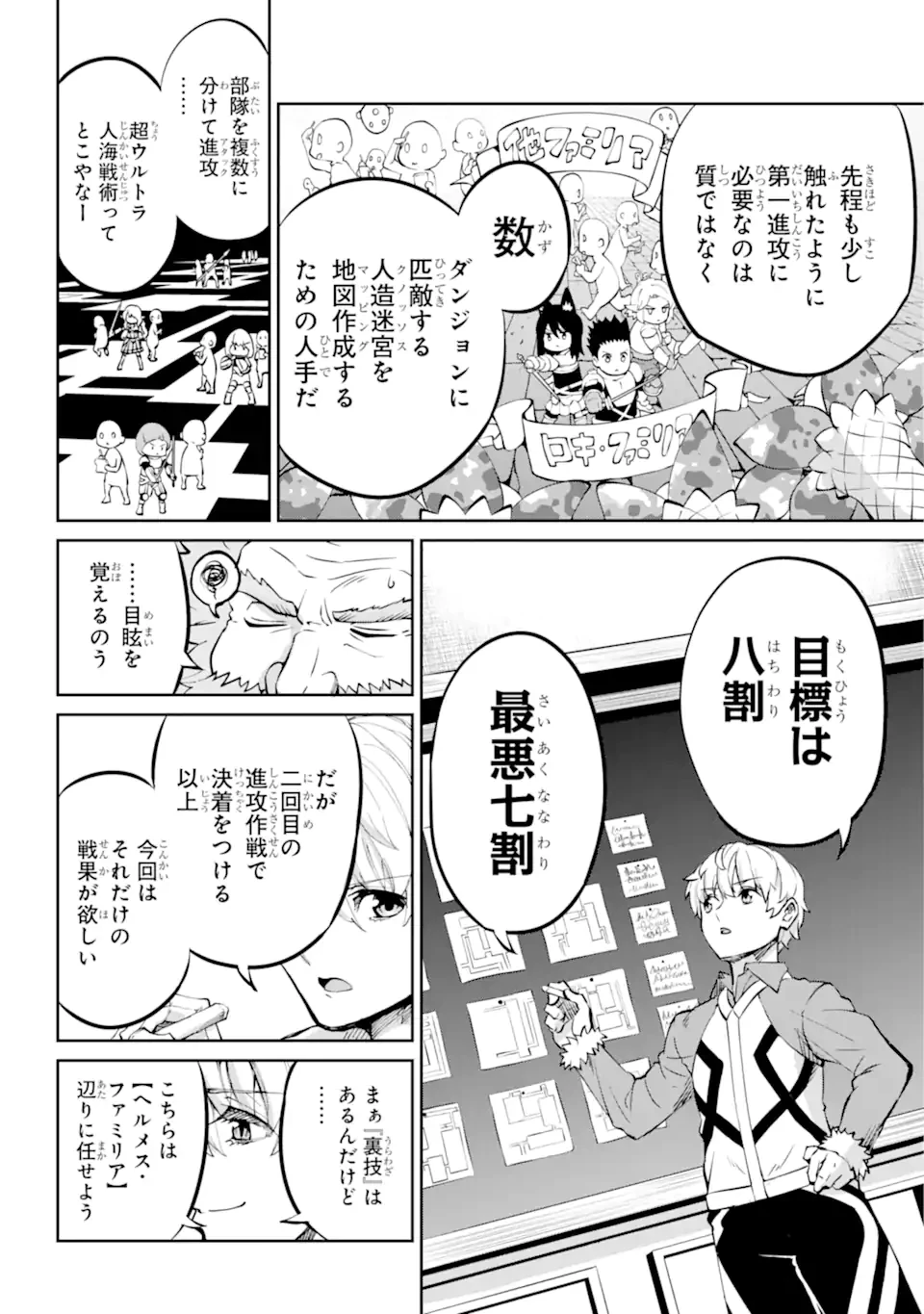 ダンジョンに出会いを求めるのは間違っているだろうか外伝ソード・オラトリア 第98.3話 - 10