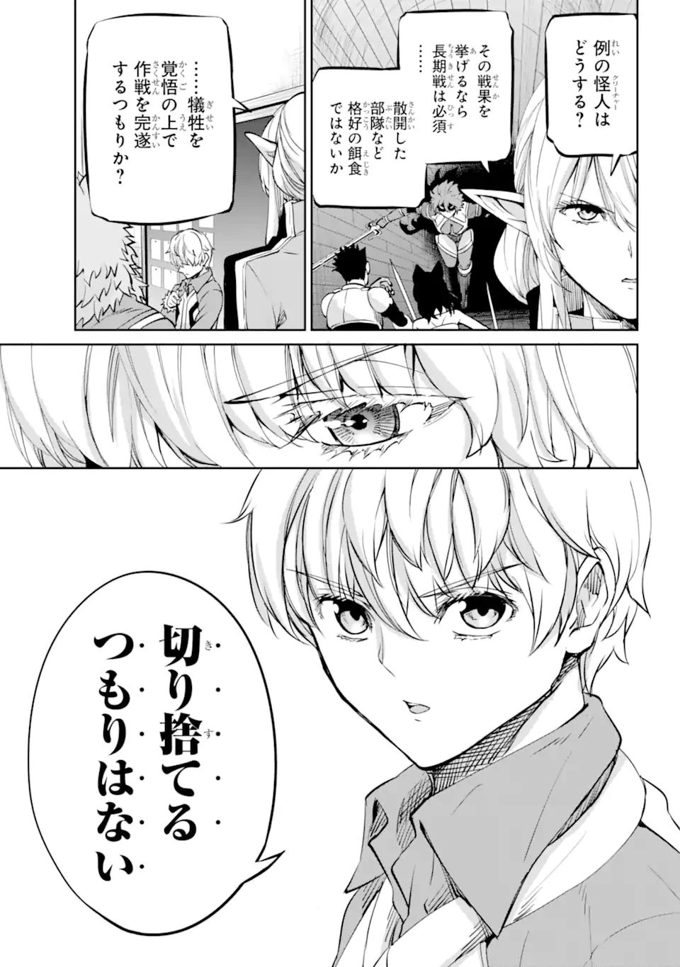 ダンジョンに出会いを求めるのは間違っているだろうか外伝ソード・オラトリア 第98.3話 - 11