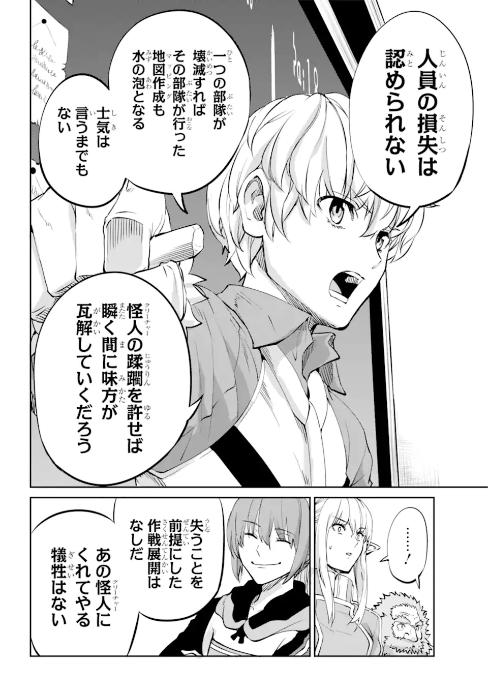 ダンジョンに出会いを求めるのは間違っているだろうか外伝ソード・オラトリア 第98.3話 - 12