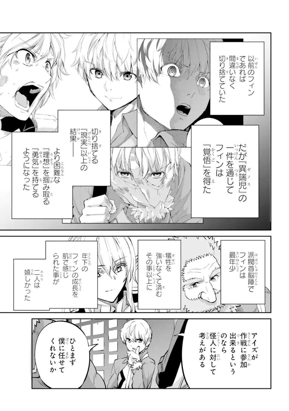 ダンジョンに出会いを求めるのは間違っているだろうか外伝ソード・オラトリア 第98.3話 - 13