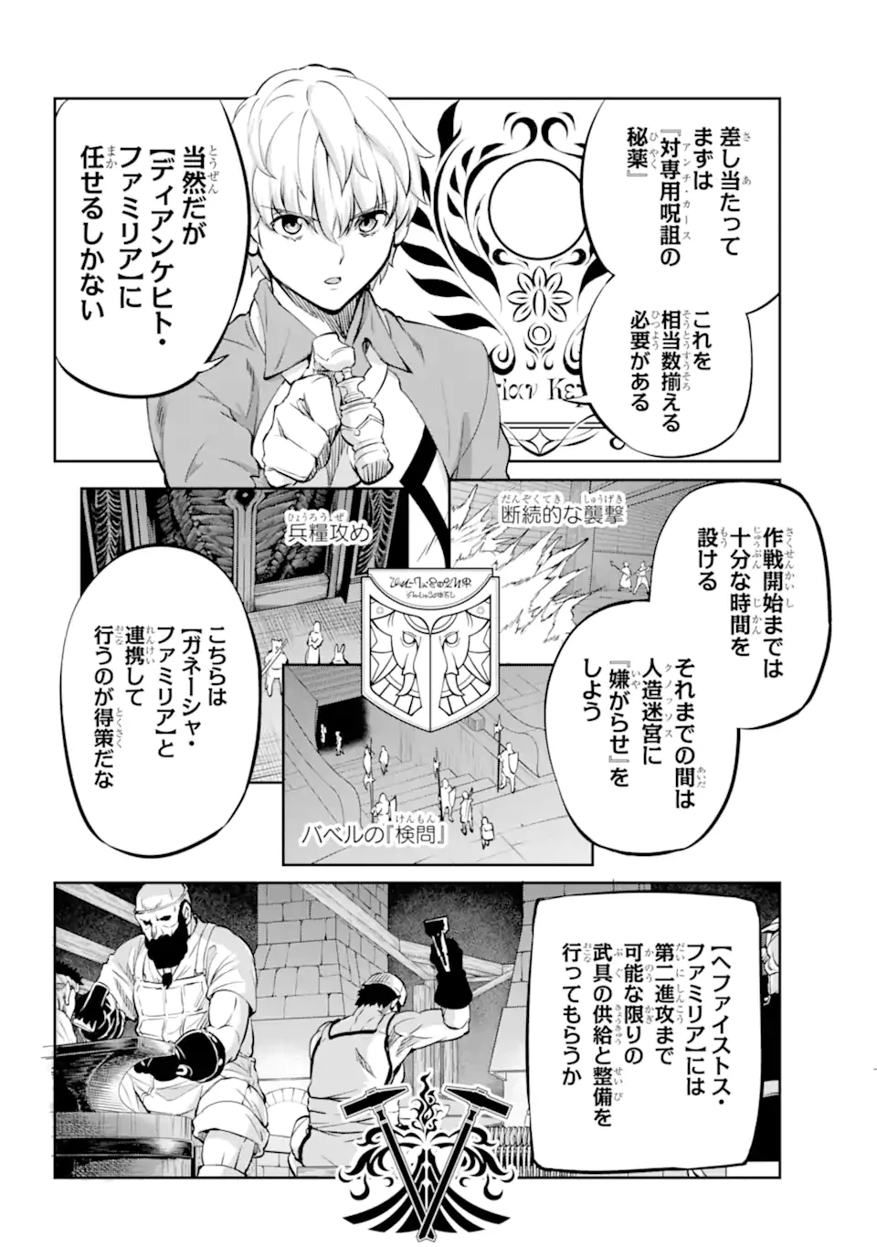 ダンジョンに出会いを求めるのは間違っているだろうか外伝ソード・オラトリア 第98.3話 - 14