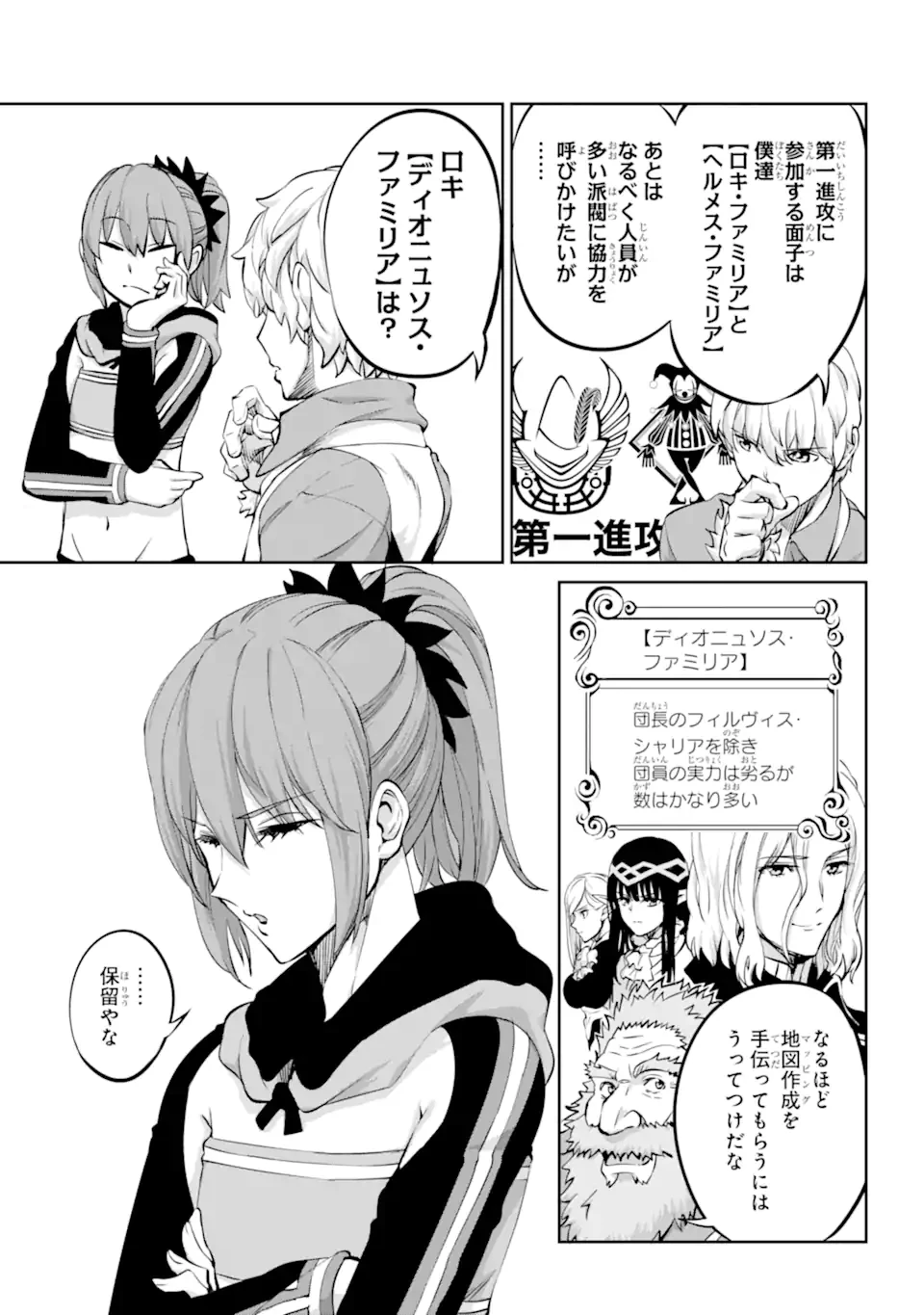 ダンジョンに出会いを求めるのは間違っているだろうか外伝ソード・オラトリア 第98.3話 - 15