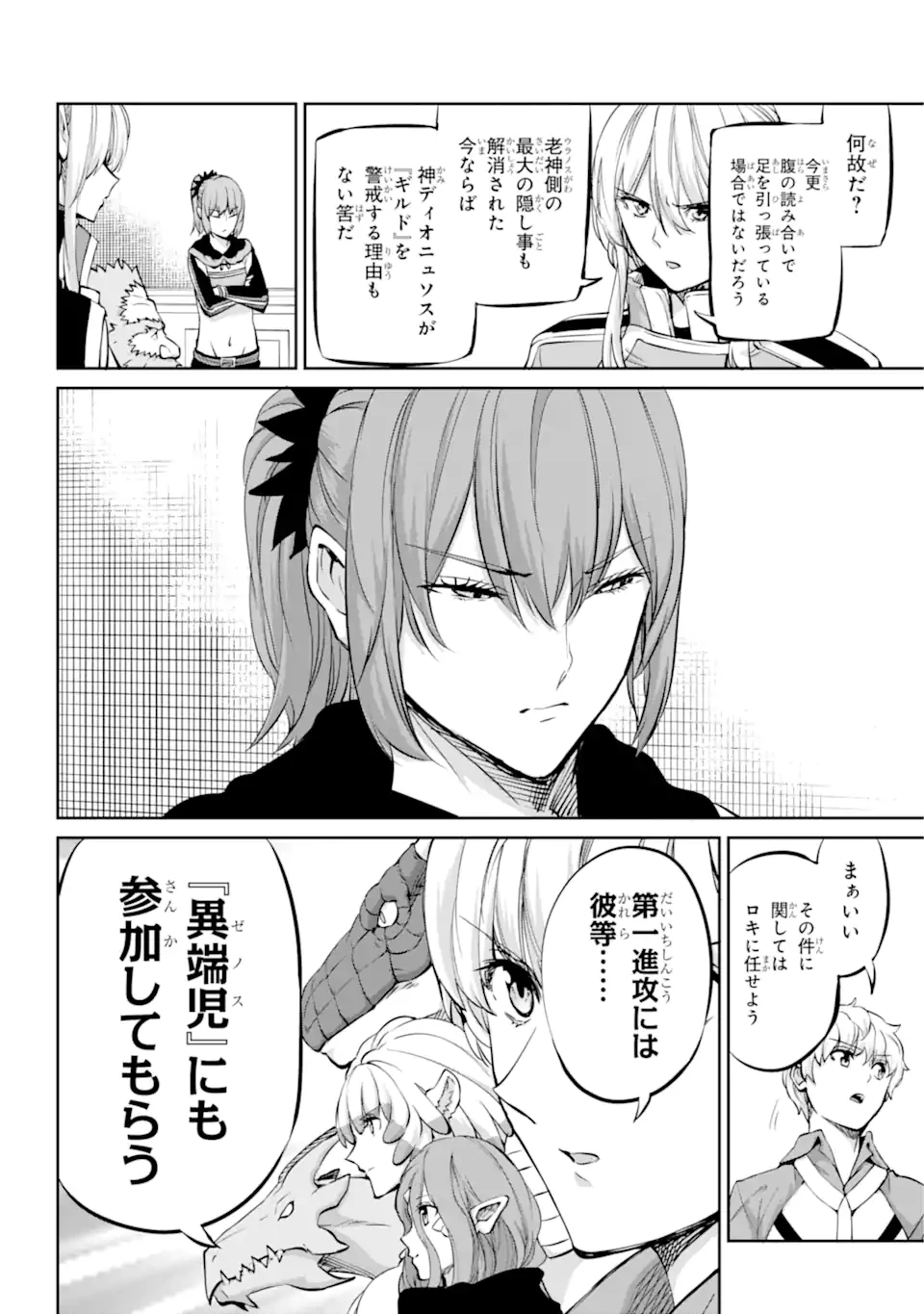 ダンジョンに出会いを求めるのは間違っているだろうか外伝ソード・オラトリア 第98.3話 - 16