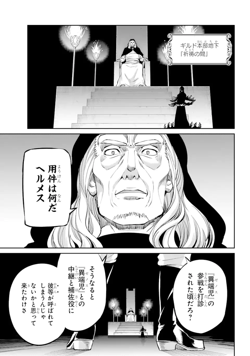 ダンジョンに出会いを求めるのは間違っているだろうか外伝ソード・オラトリア 第98.3話 - 17