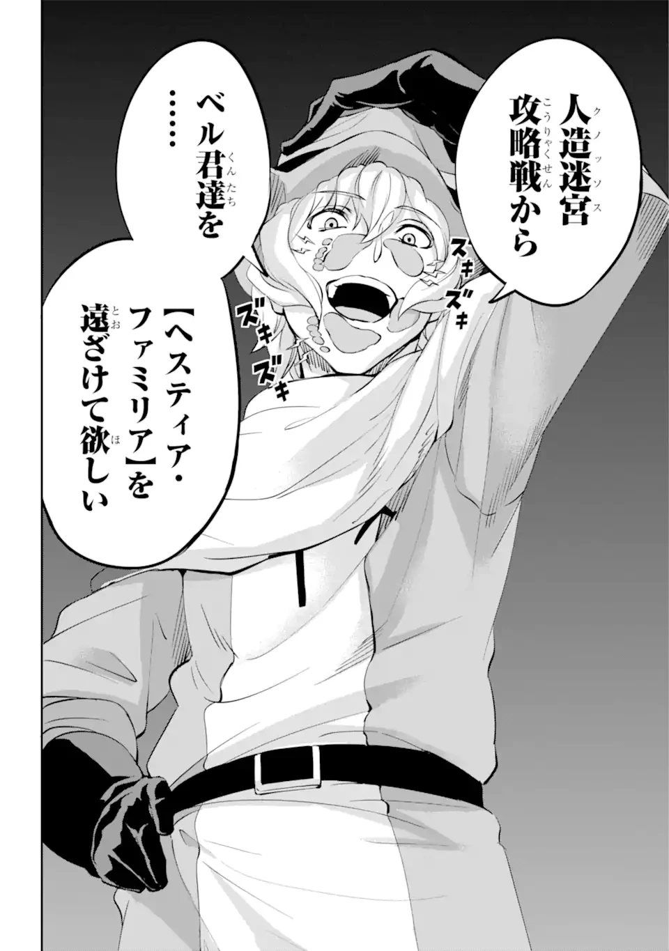 ダンジョンに出会いを求めるのは間違っているだろうか外伝ソード・オラトリア 第98.3話 - 18