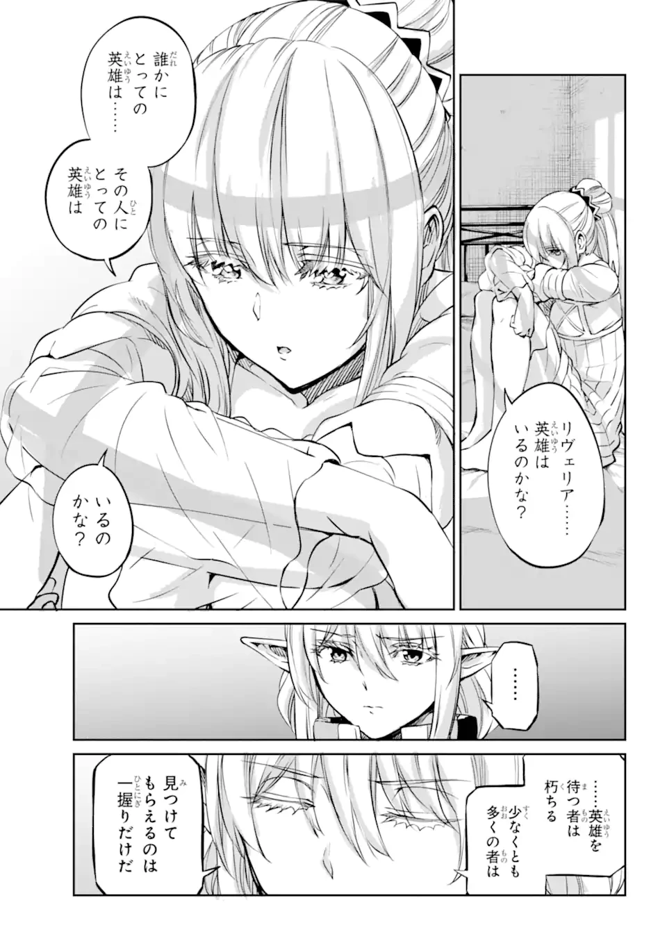 ダンジョンに出会いを求めるのは間違っているだろうか外伝ソード・オラトリア 第97.3話 - 3