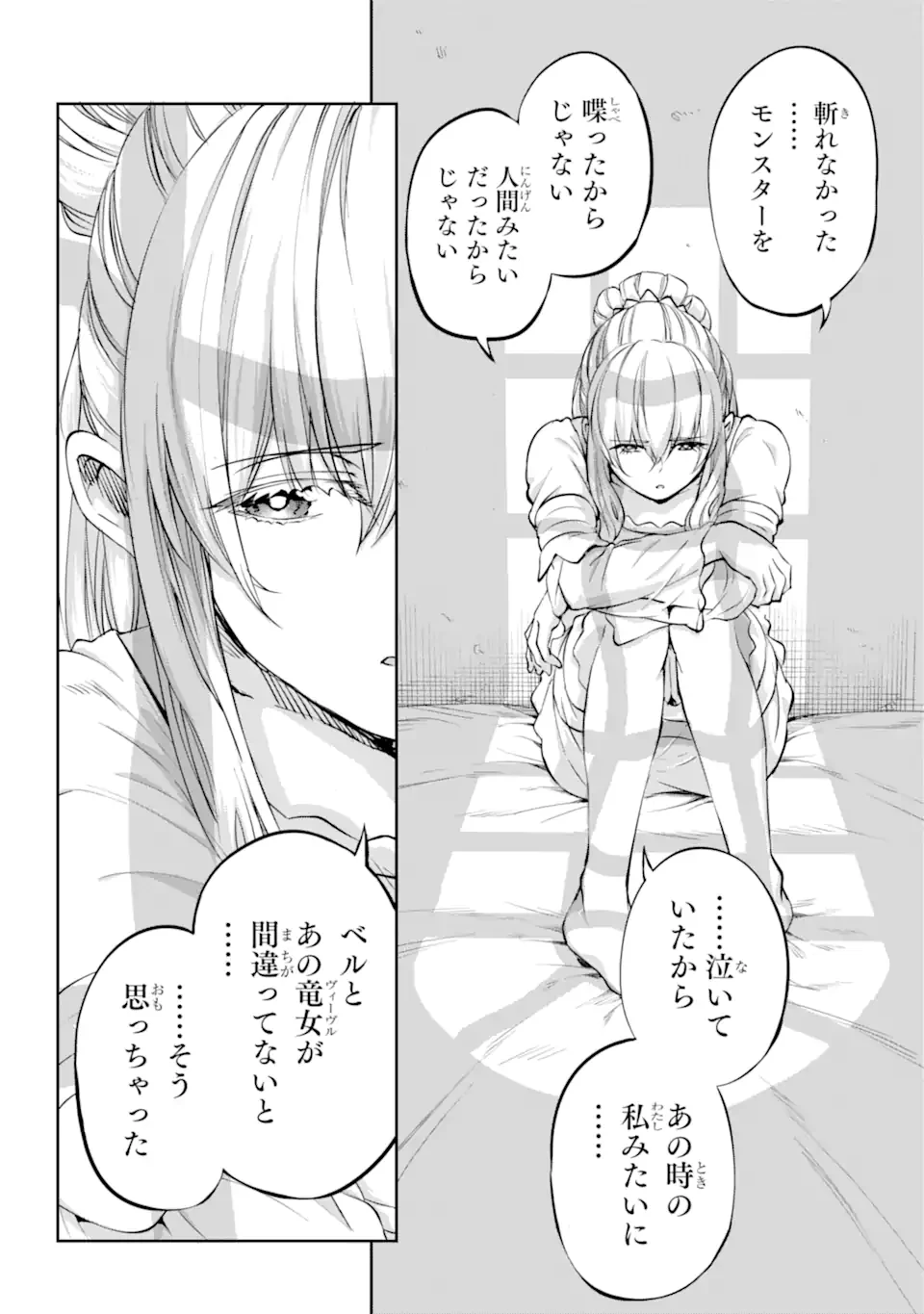 ダンジョンに出会いを求めるのは間違っているだろうか外伝ソード・オラトリア 第97.3話 - 4