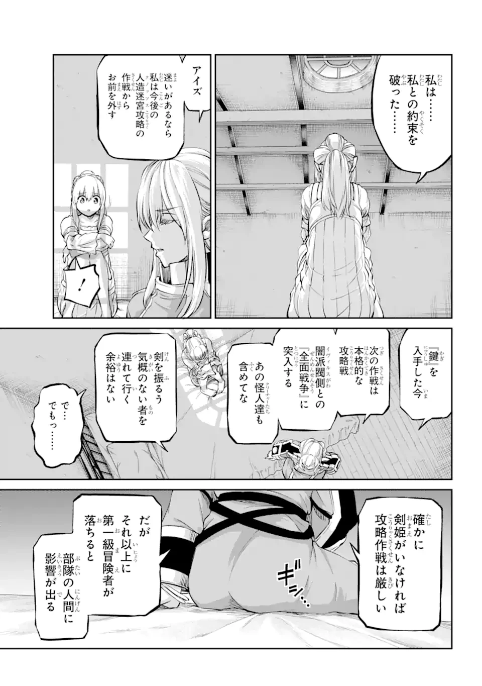 ダンジョンに出会いを求めるのは間違っているだろうか外伝ソード・オラトリア 第97.3話 - 5