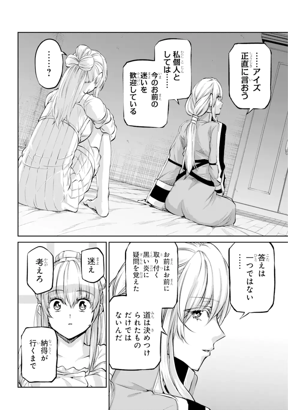 ダンジョンに出会いを求めるのは間違っているだろうか外伝ソード・オラトリア 第97.3話 - 6