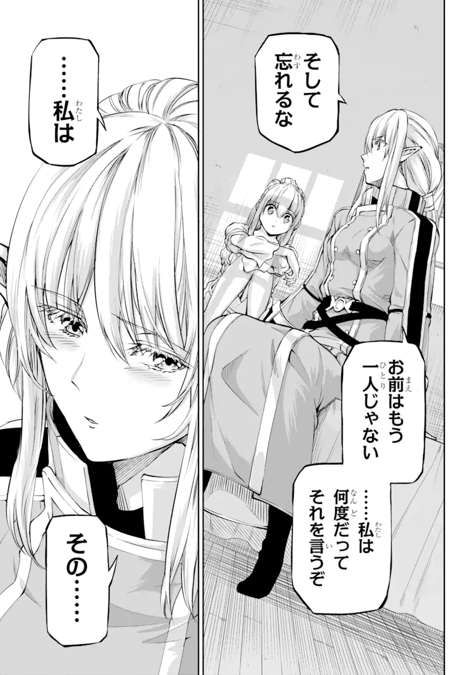 ダンジョンに出会いを求めるのは間違っているだろうか外伝ソード・オラトリア 第97.3話 - 7