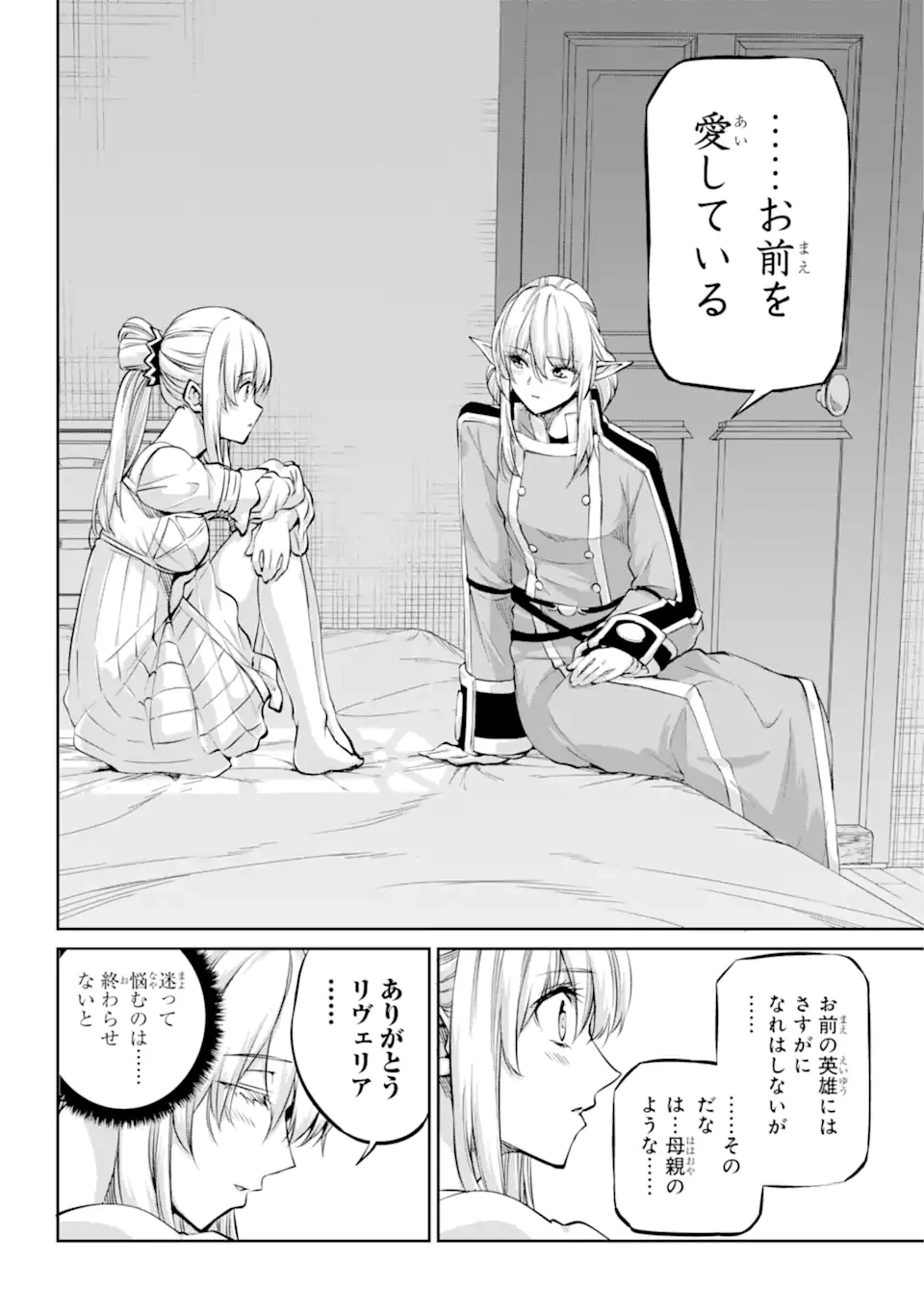 ダンジョンに出会いを求めるのは間違っているだろうか外伝ソード・オラトリア 第97.3話 - 8