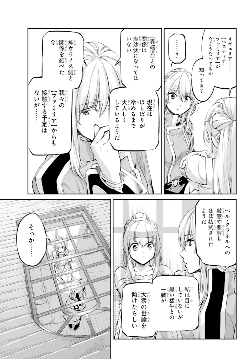 ダンジョンに出会いを求めるのは間違っているだろうか外伝ソード・オラトリア 第97.3話 - 9