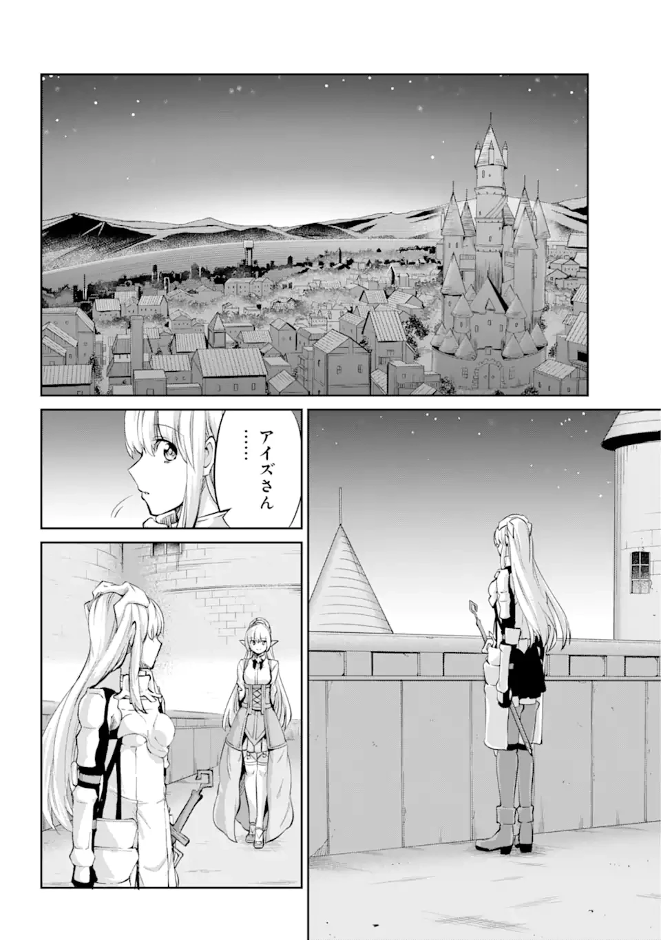 ダンジョンに出会いを求めるのは間違っているだろうか外伝ソード・オラトリア 第97.3話 - 10