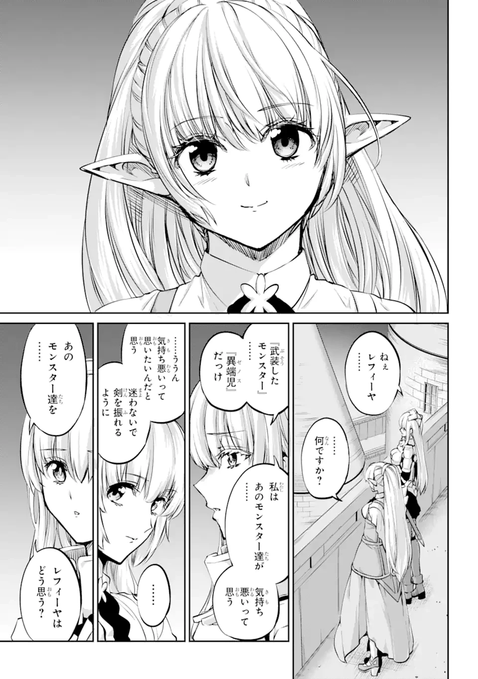 ダンジョンに出会いを求めるのは間違っているだろうか外伝ソード・オラトリア 第97.3話 - 11