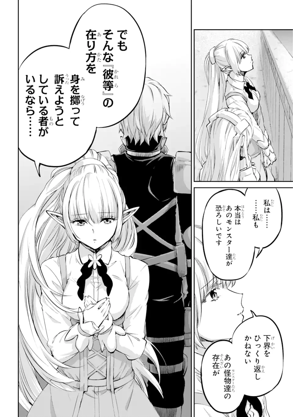 ダンジョンに出会いを求めるのは間違っているだろうか外伝ソード・オラトリア 第97.3話 - 12