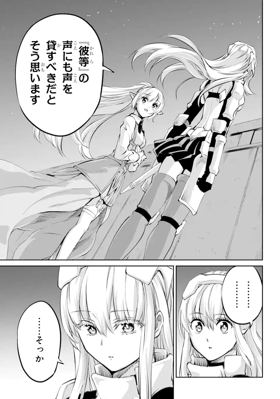 ダンジョンに出会いを求めるのは間違っているだろうか外伝ソード・オラトリア 第97.3話 - 13