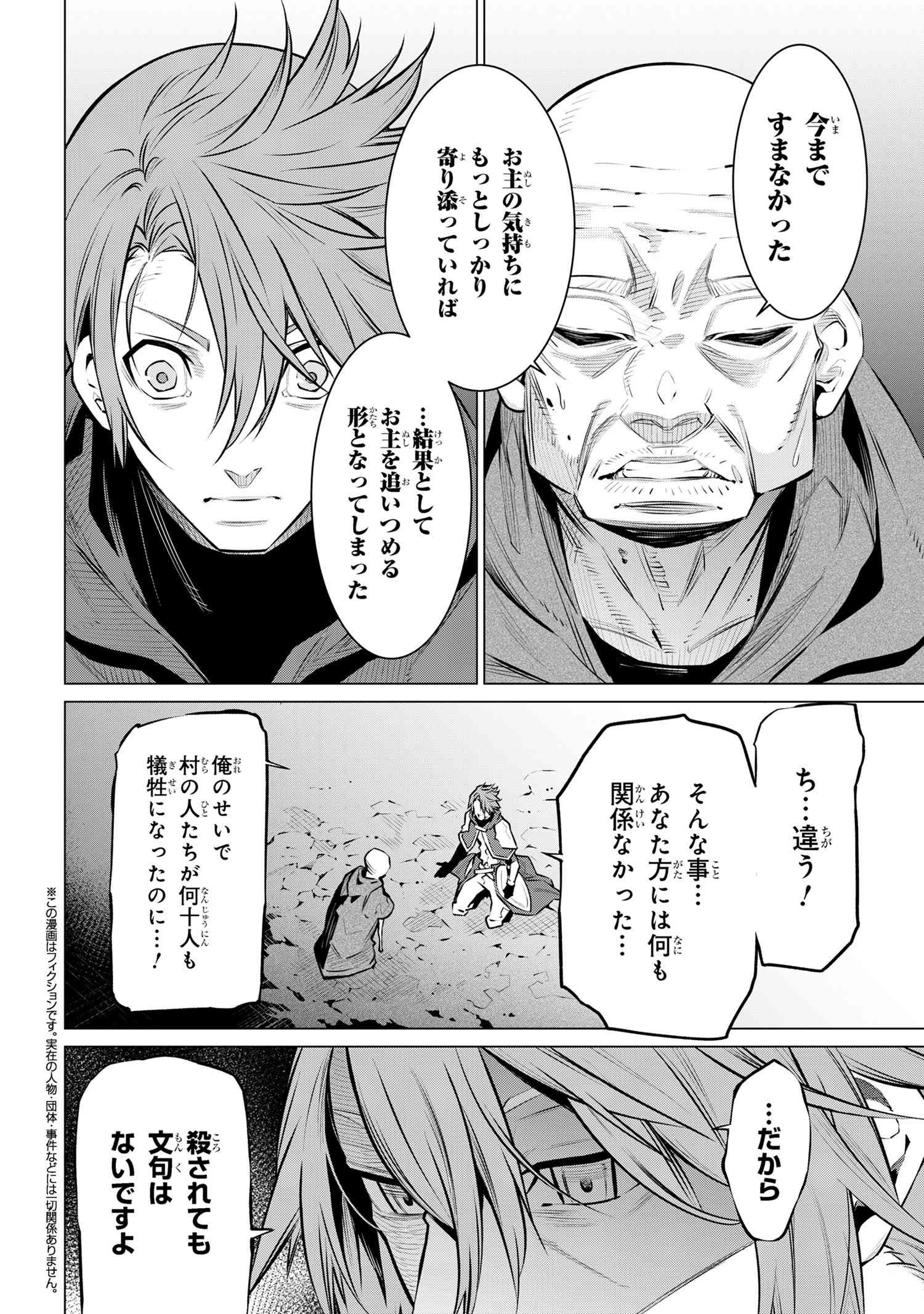 SSSランクダンジョンでナイフ一本手渡され追放された白魔導師 ユグドラシルの呪いにより弱点である魔力不足を克服し世界最強へと至る 第13.2話 - 1